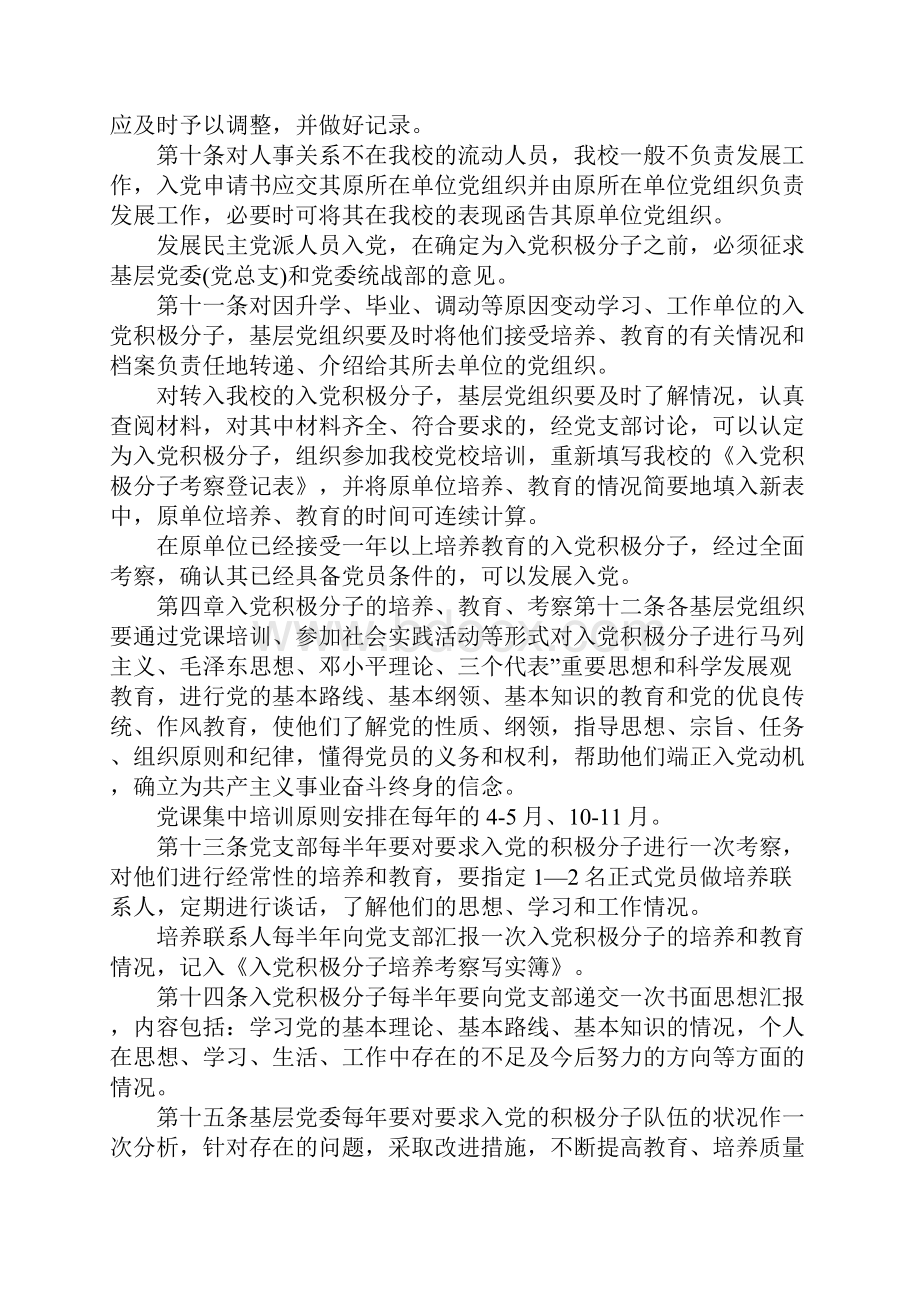 发展党员工作实施细则试行文档格式.docx_第2页