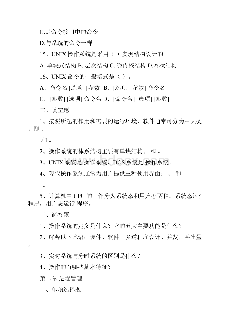 操作系统复习题1答案.docx_第3页