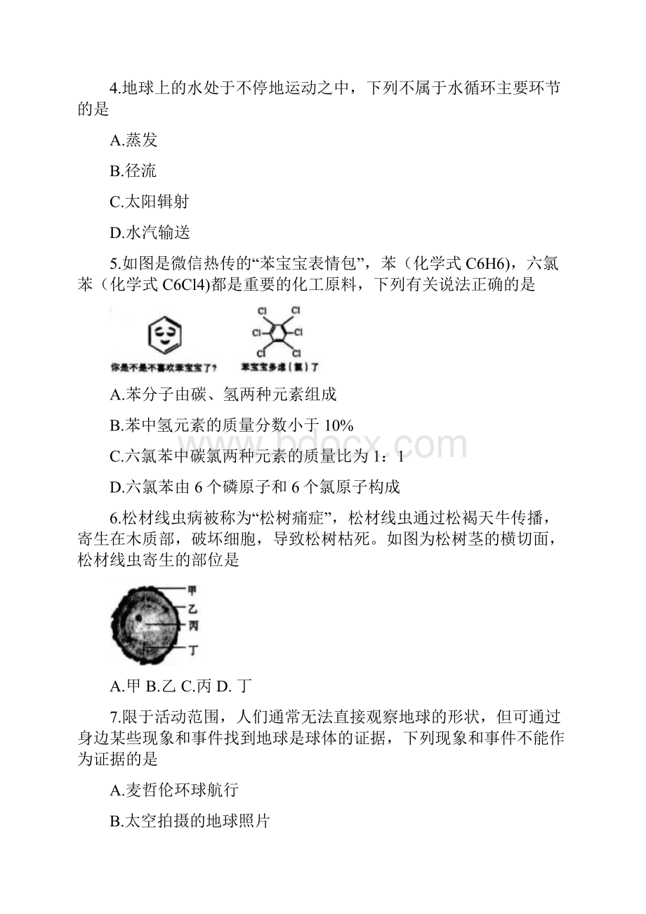 浙江省金华市中考科学试题word版含答案.docx_第2页