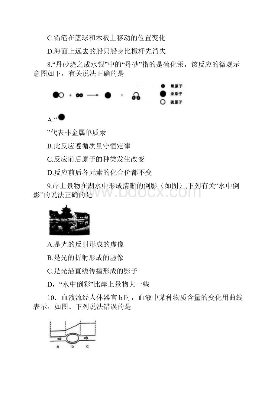 浙江省金华市中考科学试题word版含答案.docx_第3页