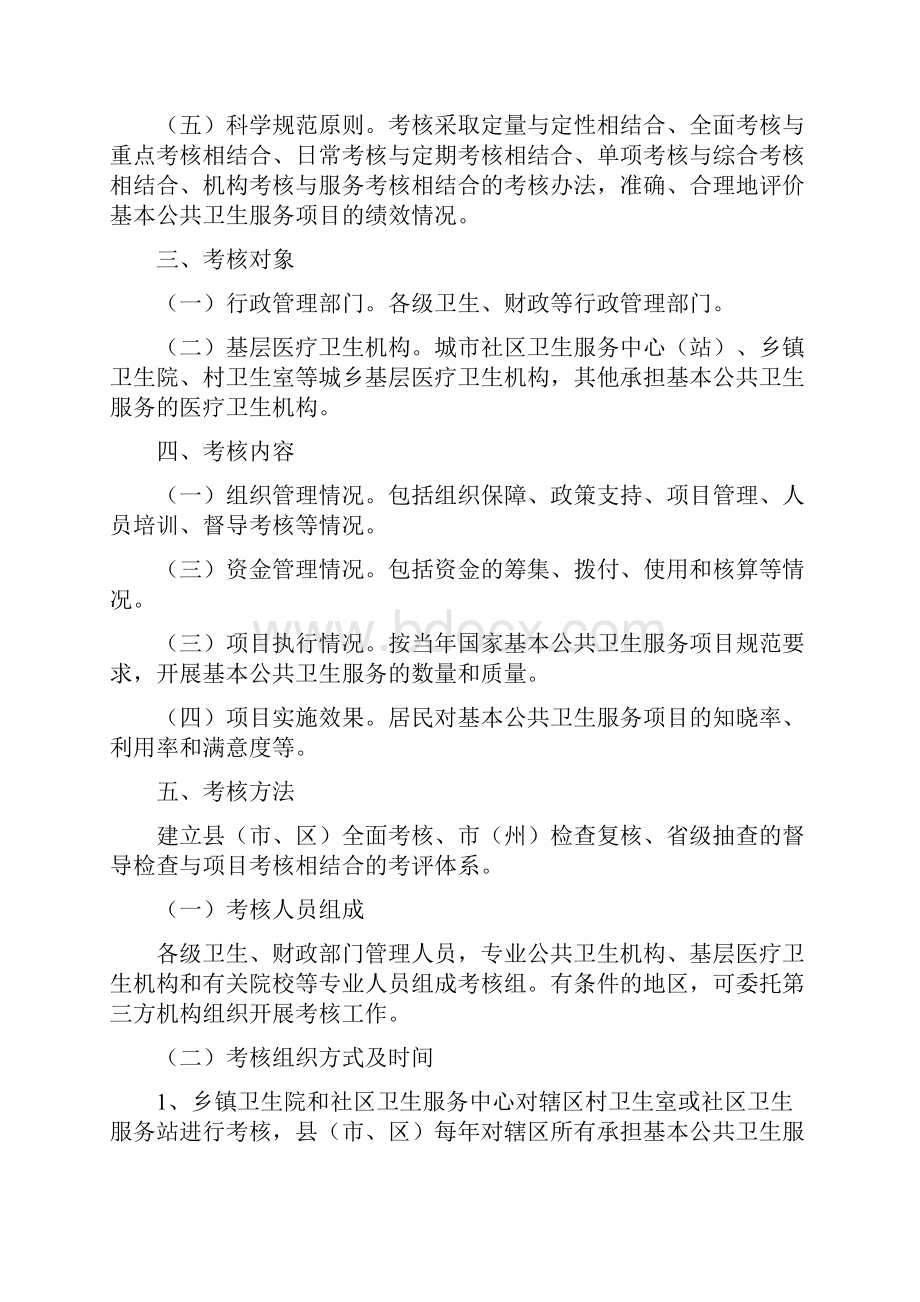 省基本公共卫生服务项目考核办法.docx_第2页