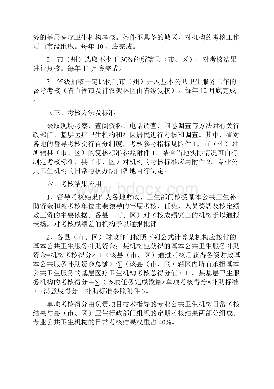 省基本公共卫生服务项目考核办法.docx_第3页