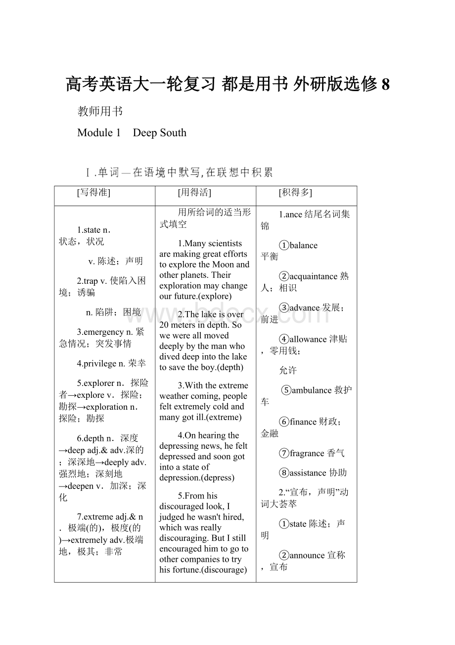 高考英语大一轮复习 都是用书 外研版选修8.docx_第1页