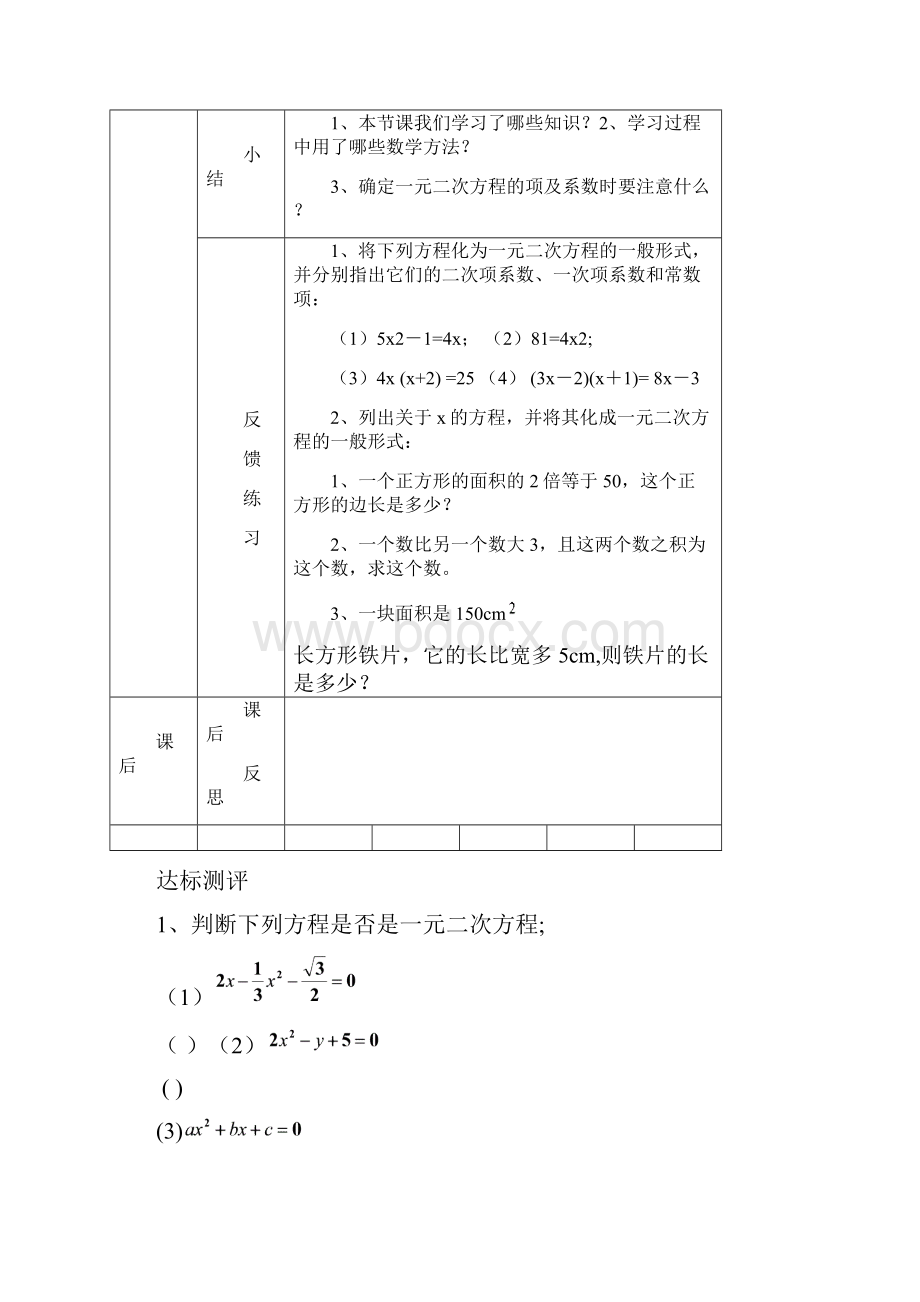 新人教版九年级数学上期导学案.docx_第3页