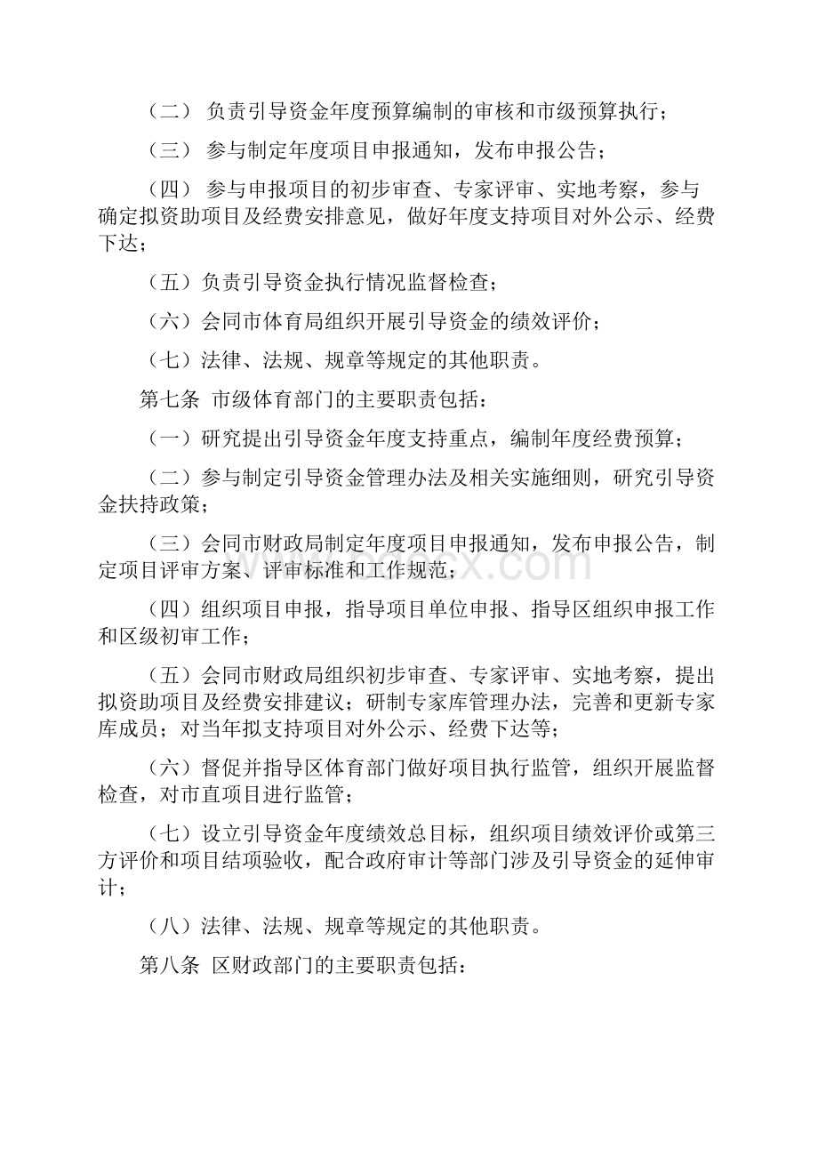 南京体育产业发展引导资金使用管理办法Word格式文档下载.docx_第2页