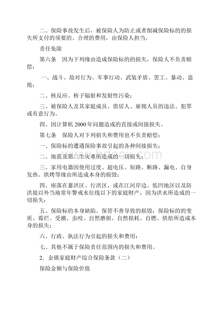 金锁家庭财产综合保险条款Word文件下载.docx_第3页