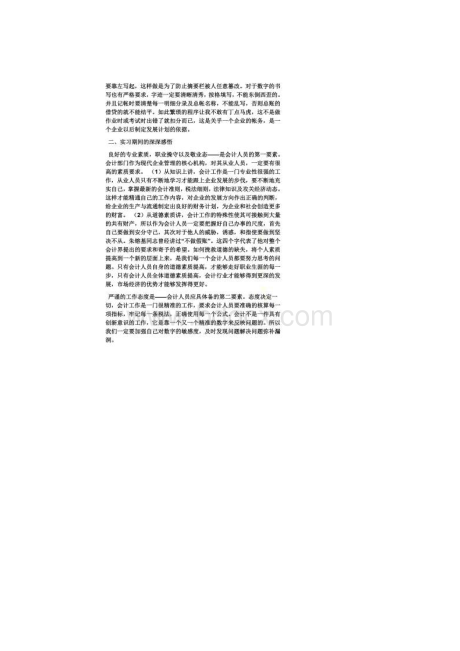 财务实习月工作总结.docx_第2页