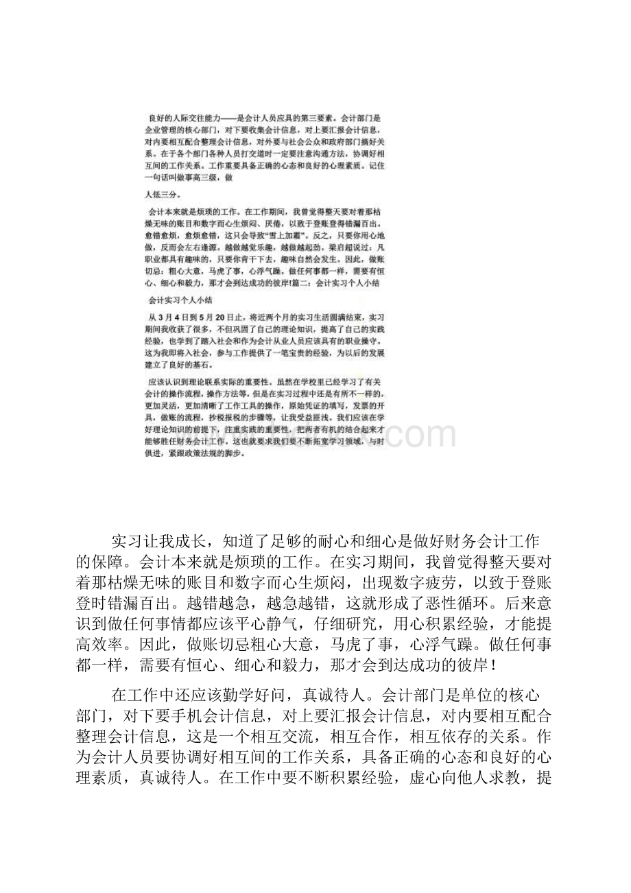 财务实习月工作总结.docx_第3页