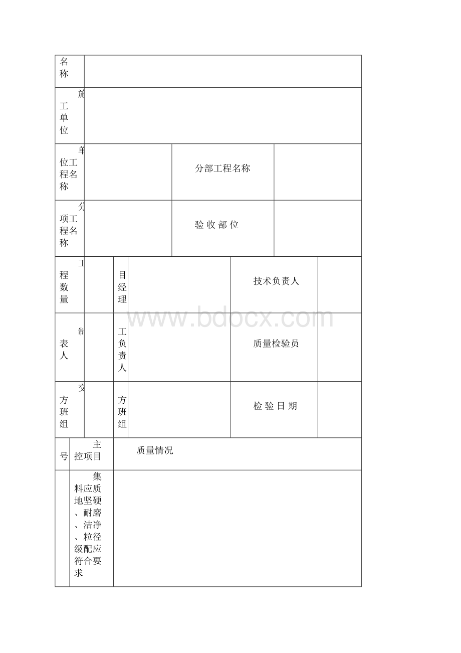 道路市政资料表格.docx_第3页