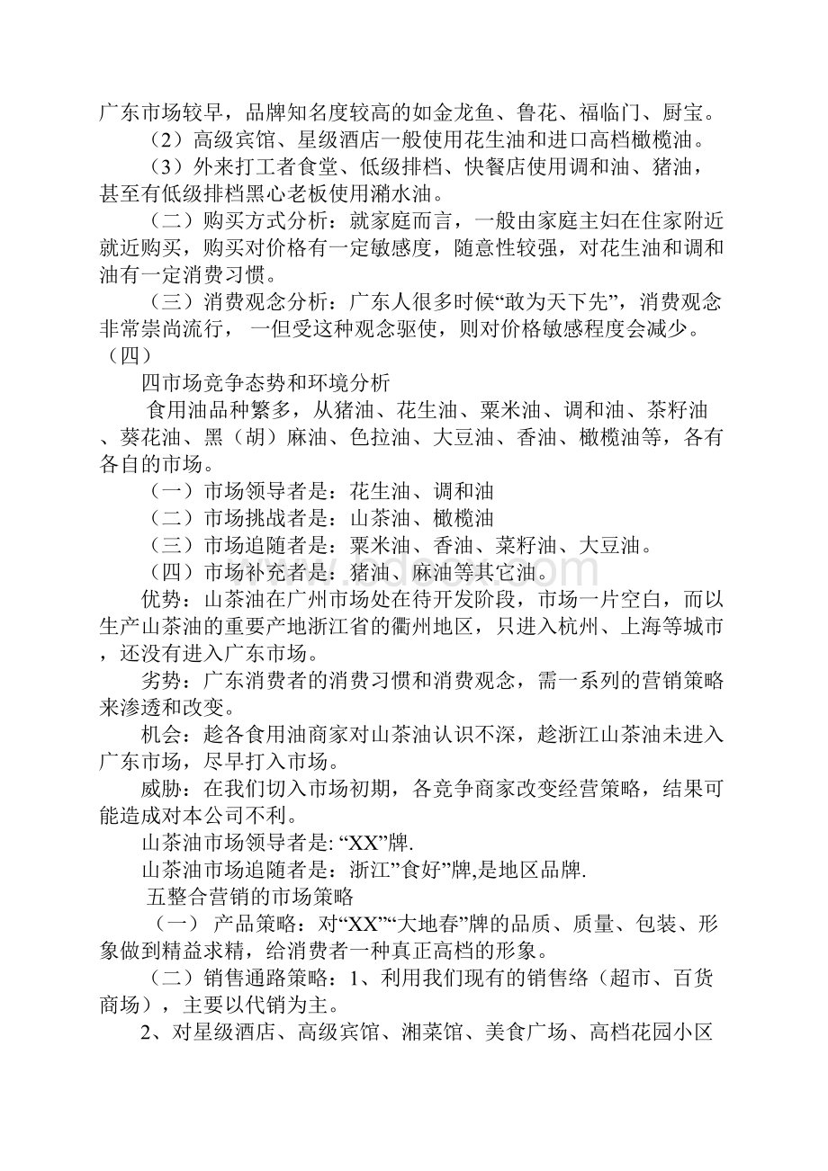 山茶油策划书Word下载.docx_第3页