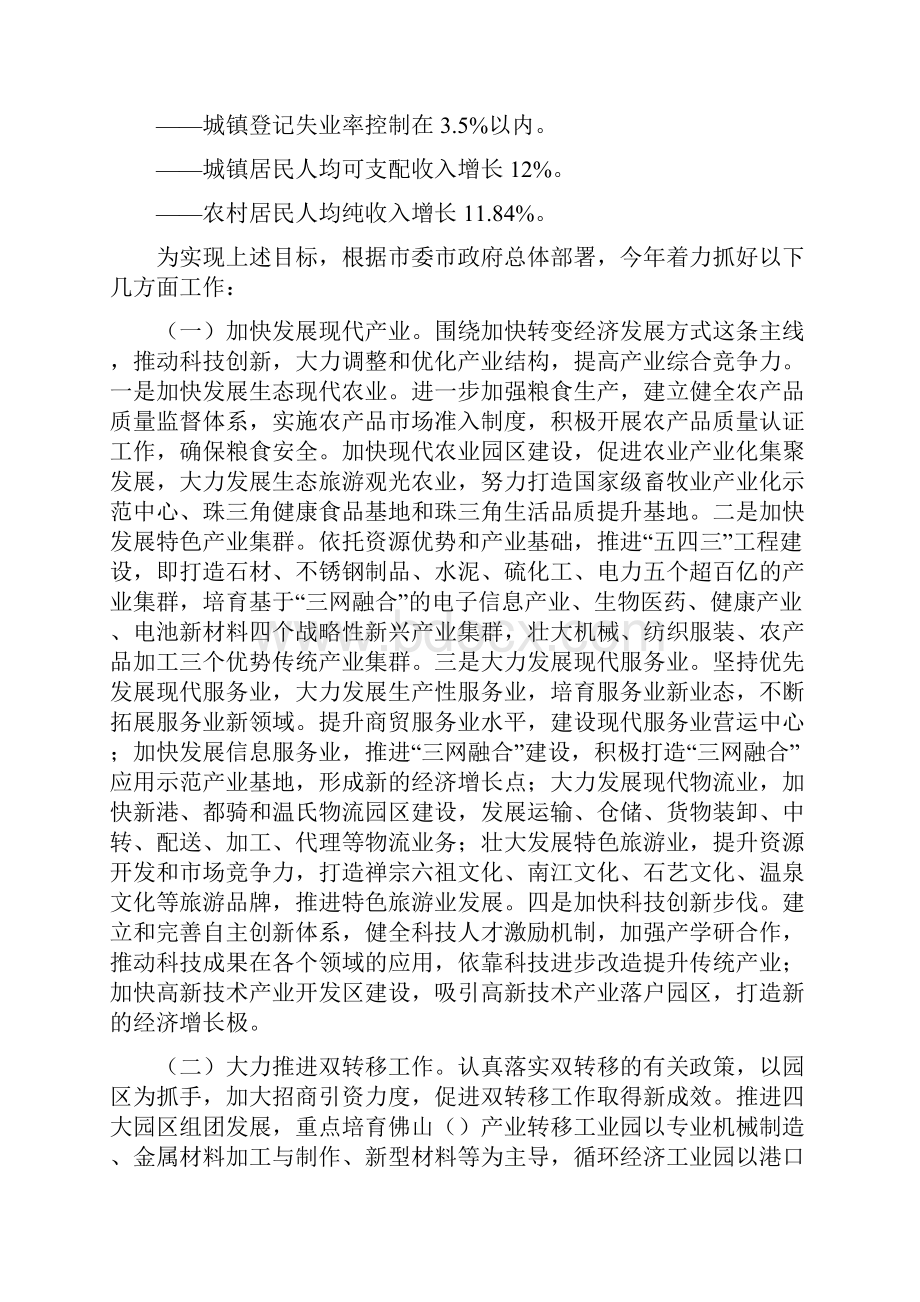 局长在市大大会上报告与局长在政协民主评议总结会发言汇编.docx_第3页