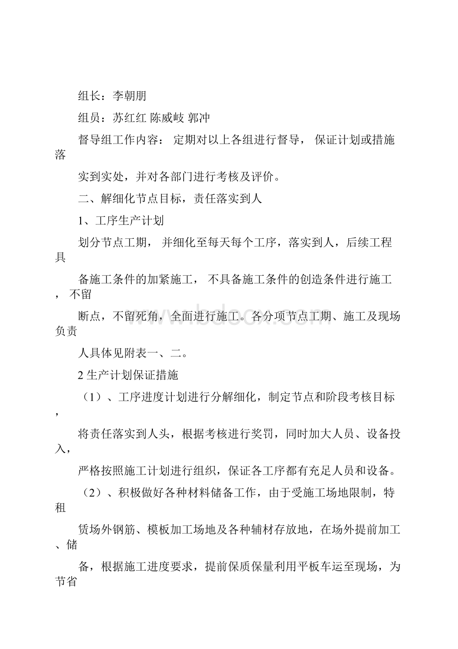 施工单位劳动竞赛方案docWord格式文档下载.docx_第3页