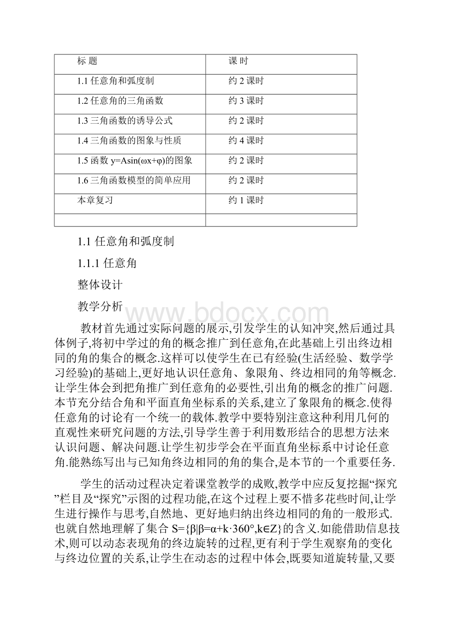 最新人教A版必修4高中数学 111任意角公开课教学设计.docx_第2页