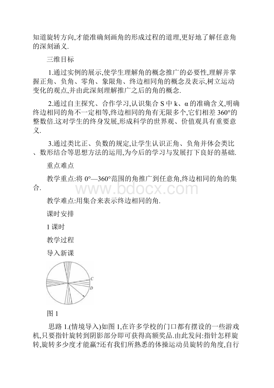 最新人教A版必修4高中数学 111任意角公开课教学设计.docx_第3页