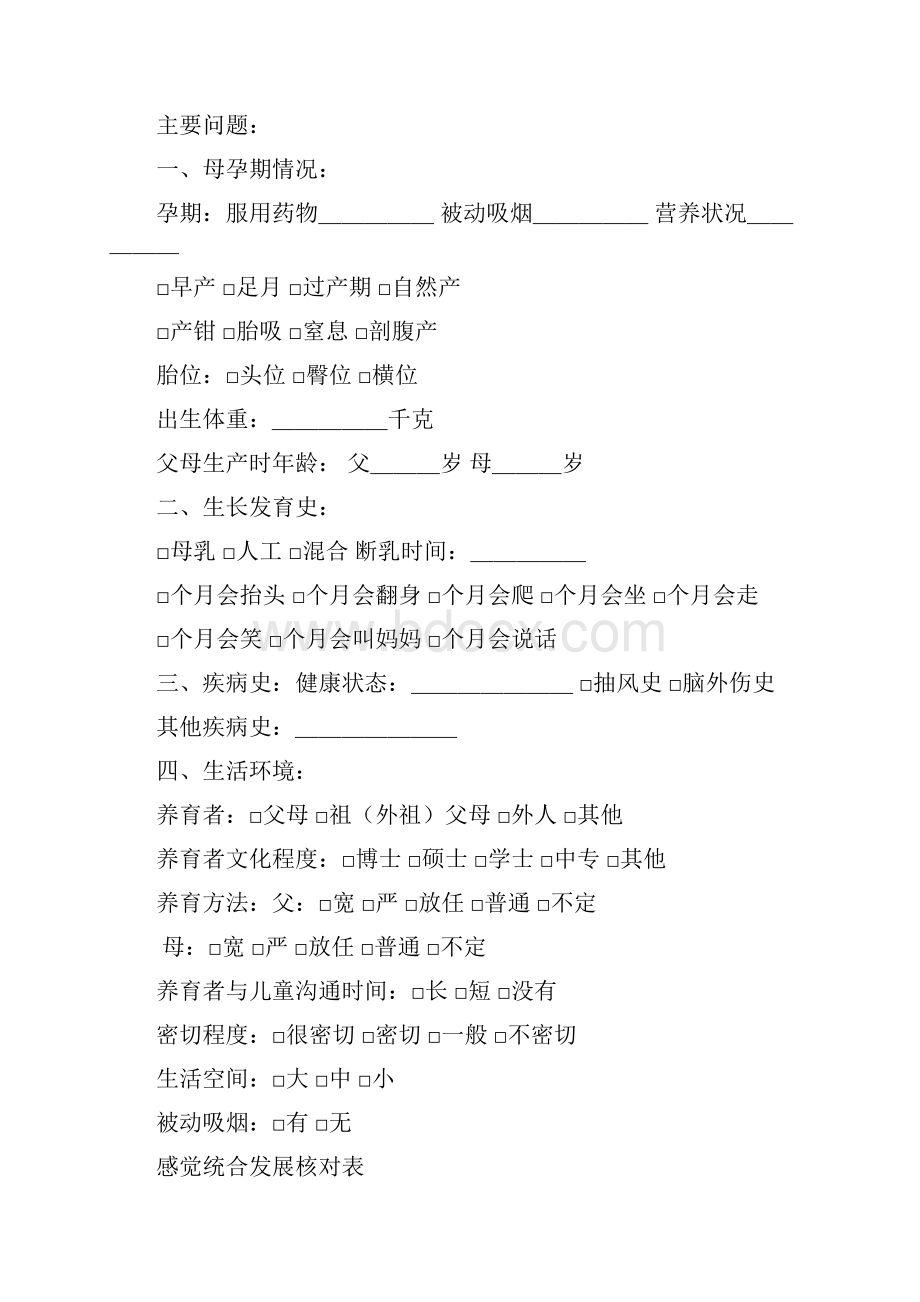 感觉统合测评表完整.docx_第2页