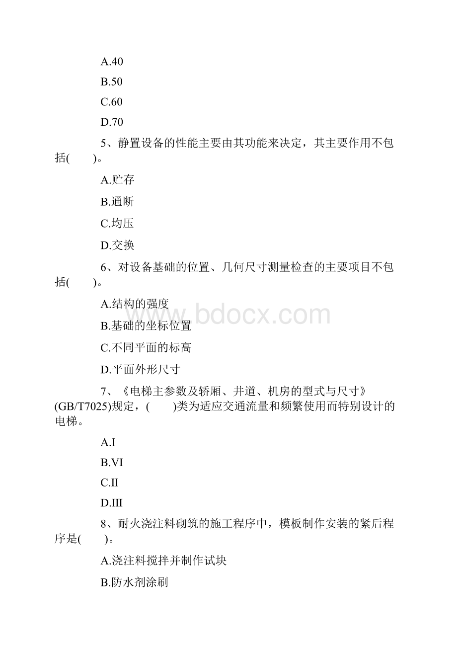 一级建造师建筑工程考试题库含答案与解析.docx_第2页