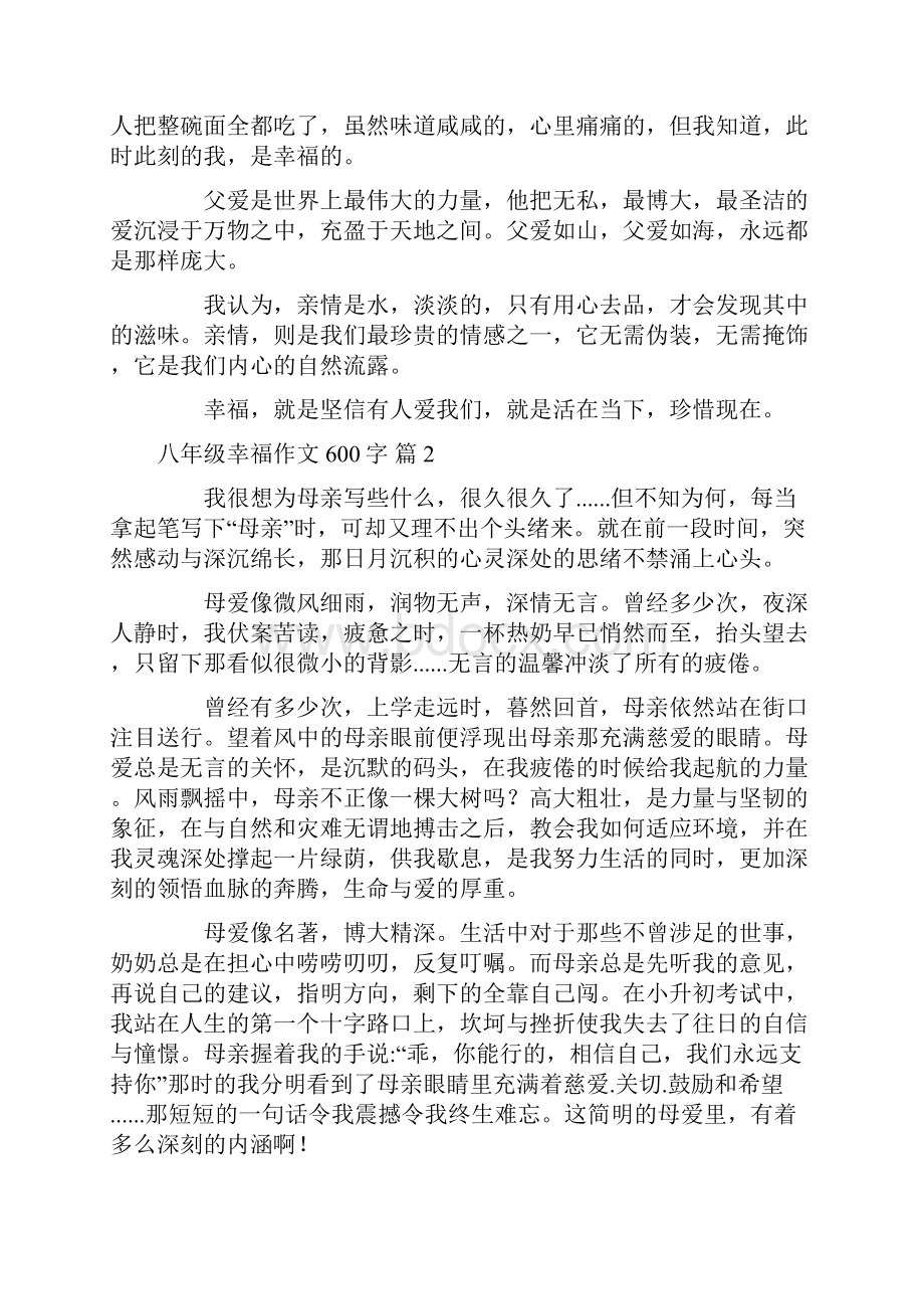 有关八年级幸福作文600字合集十篇Word格式.docx_第2页