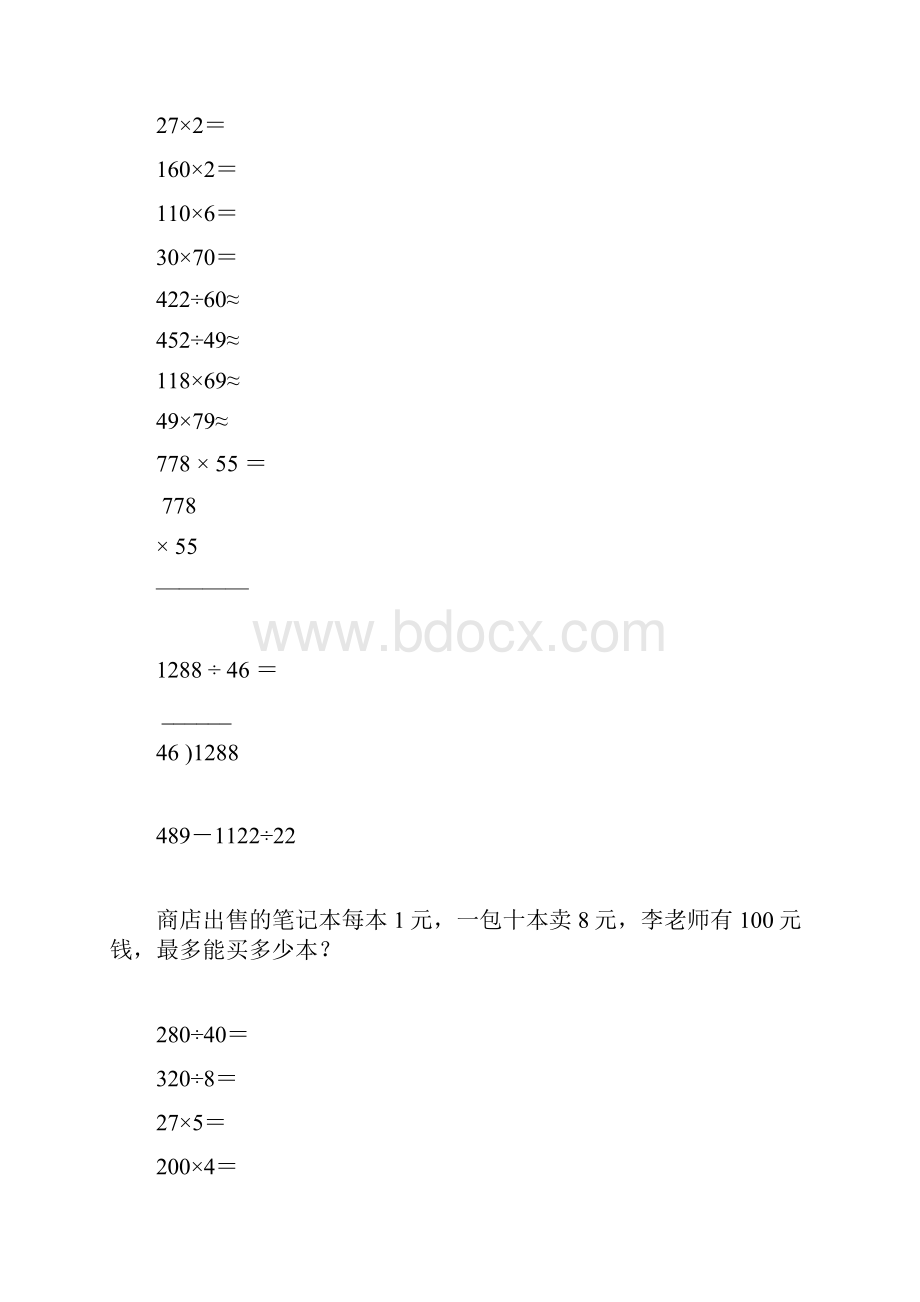 精编小学四年级数学上册寒假作业10.docx_第3页