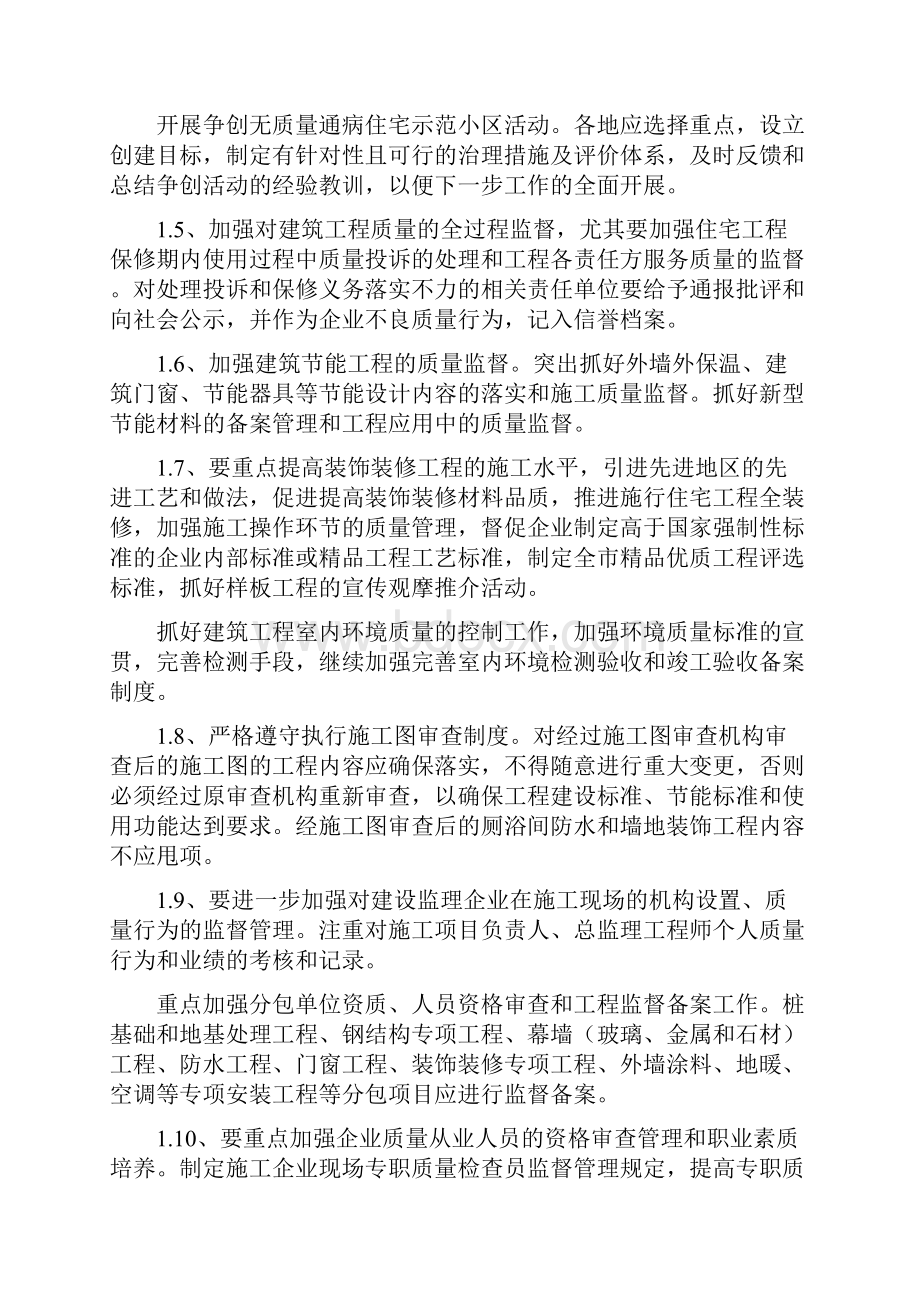 威海 市建筑工程质量控制要点.docx_第2页