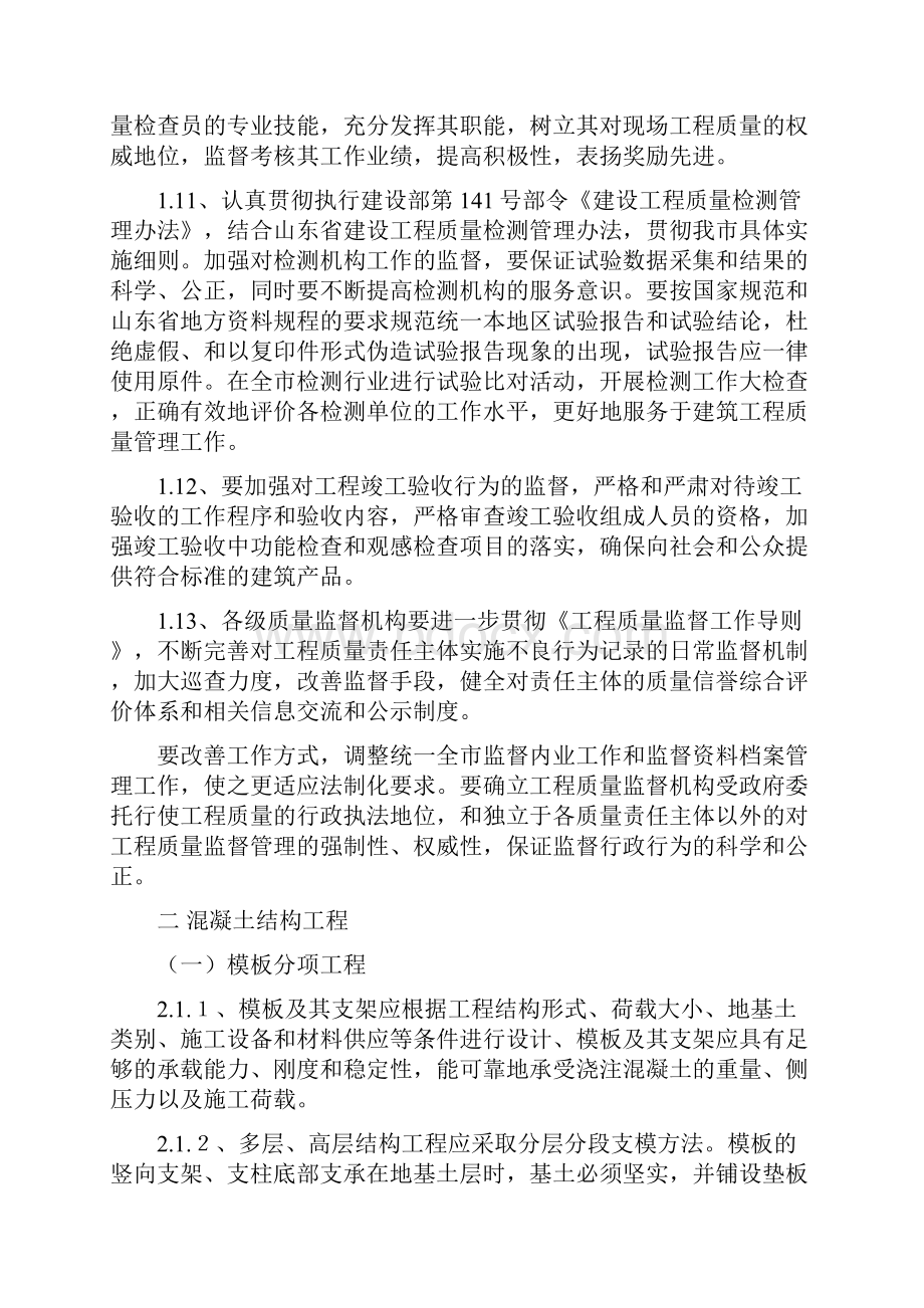 威海 市建筑工程质量控制要点.docx_第3页