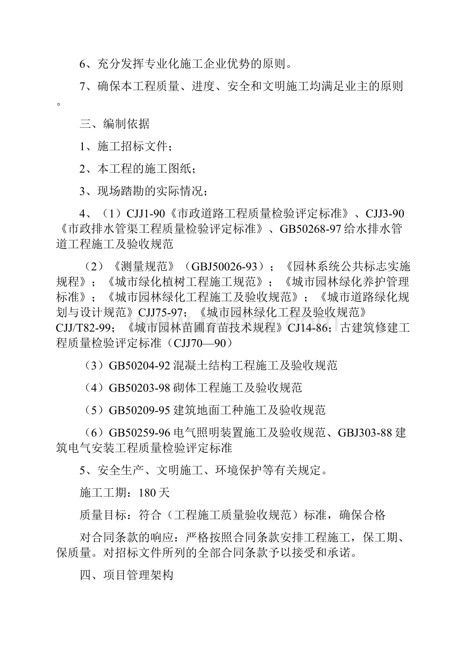 园林景观施工组织设计泥浦涌Word文档格式.docx_第2页