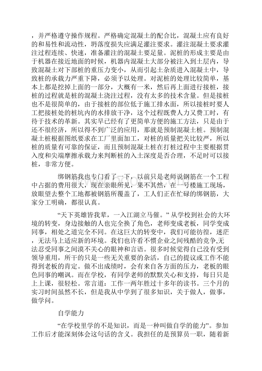 工程造价实习报告2500字Word格式.docx_第2页