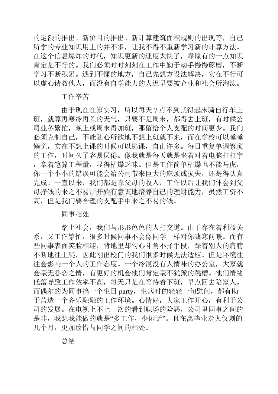 工程造价实习报告2500字Word格式.docx_第3页