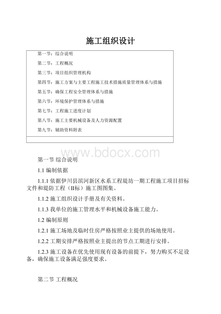 施工组织设计Word文档下载推荐.docx