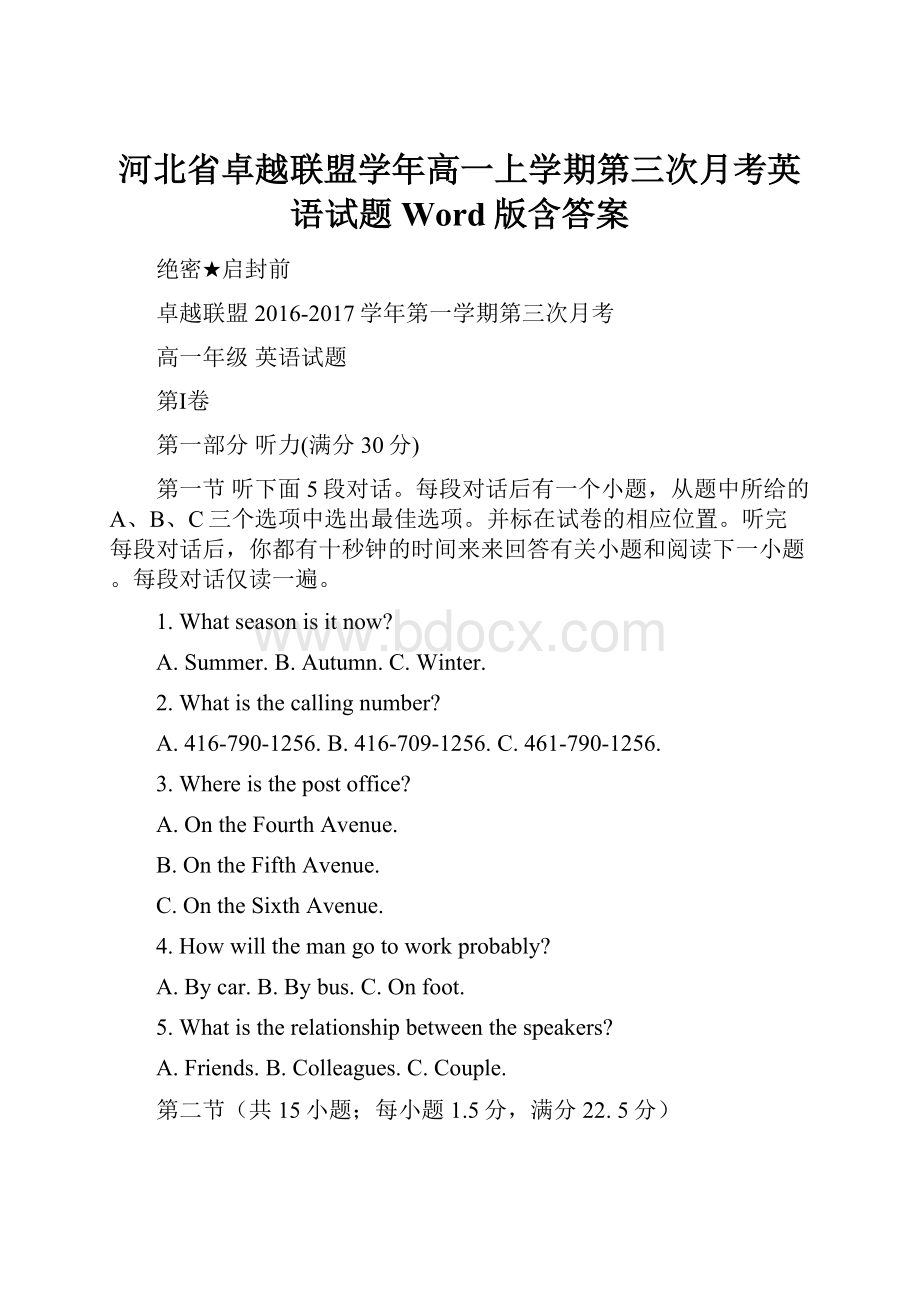 河北省卓越联盟学年高一上学期第三次月考英语试题 Word版含答案.docx_第1页