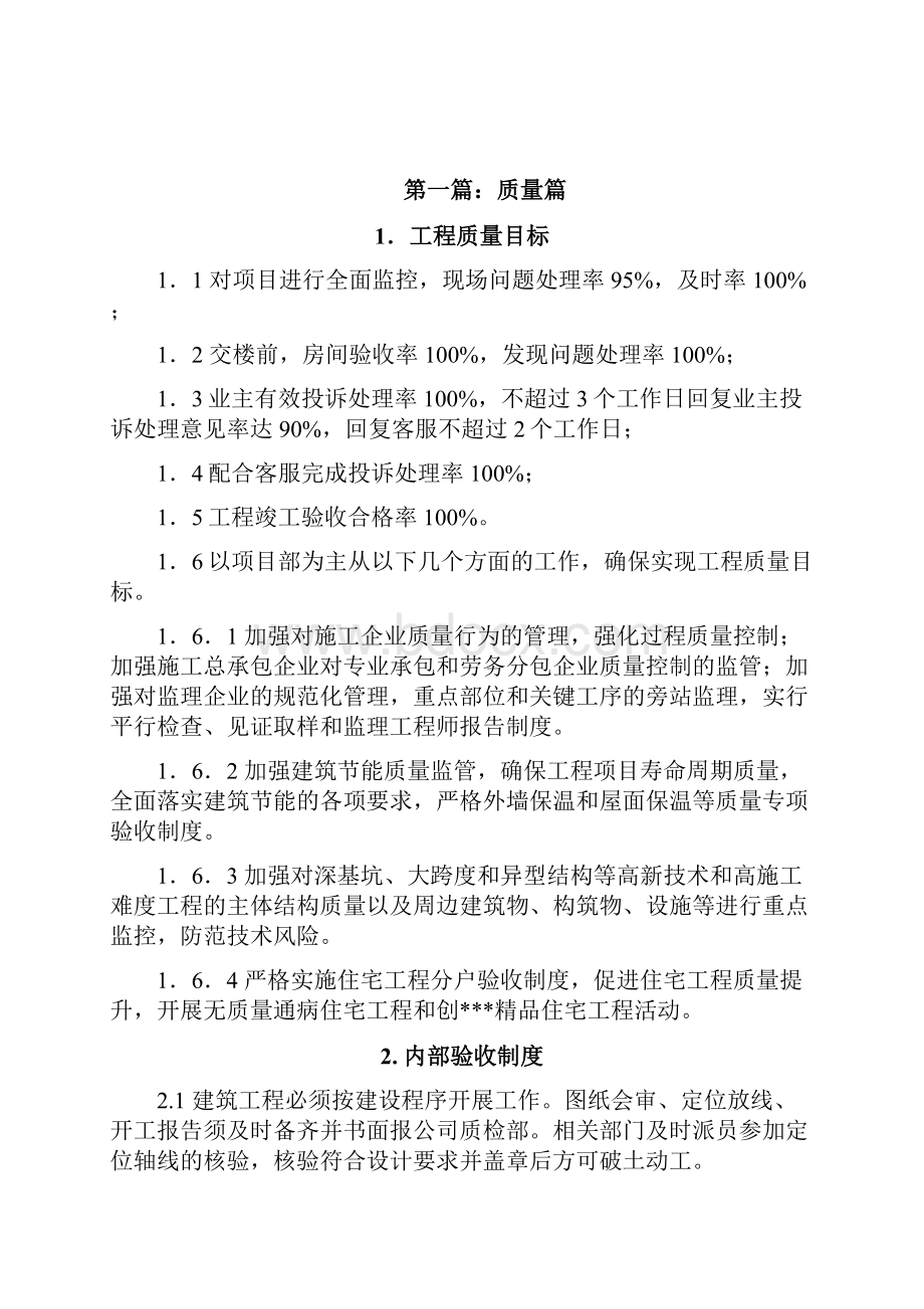 建筑项目质量安全管理手册.docx_第2页