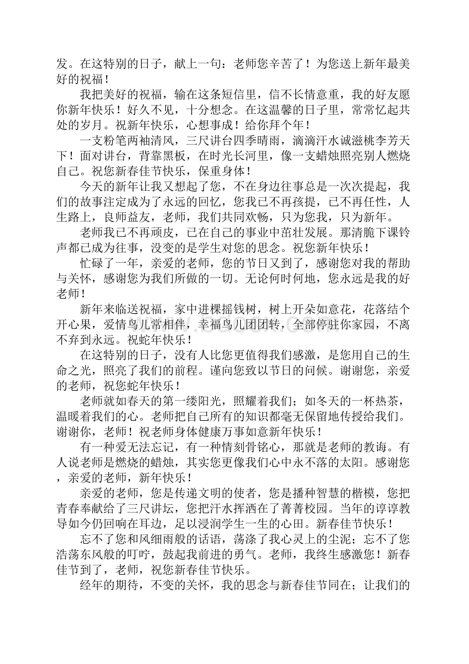 送给老师的新年寄语.docx_第2页