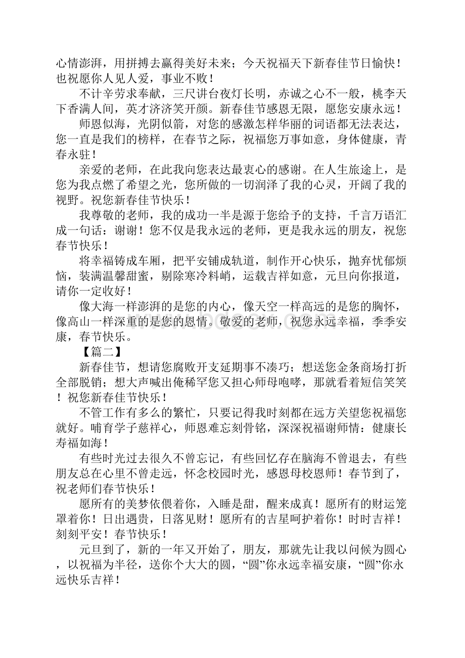 送给老师的新年寄语.docx_第3页