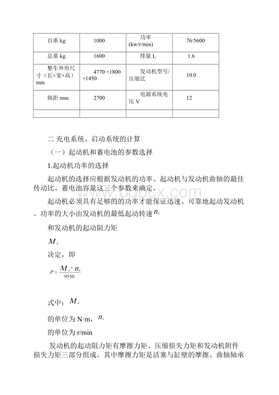 发动机电控系统线路设计与分析汽车电子课程设计.docx_第2页