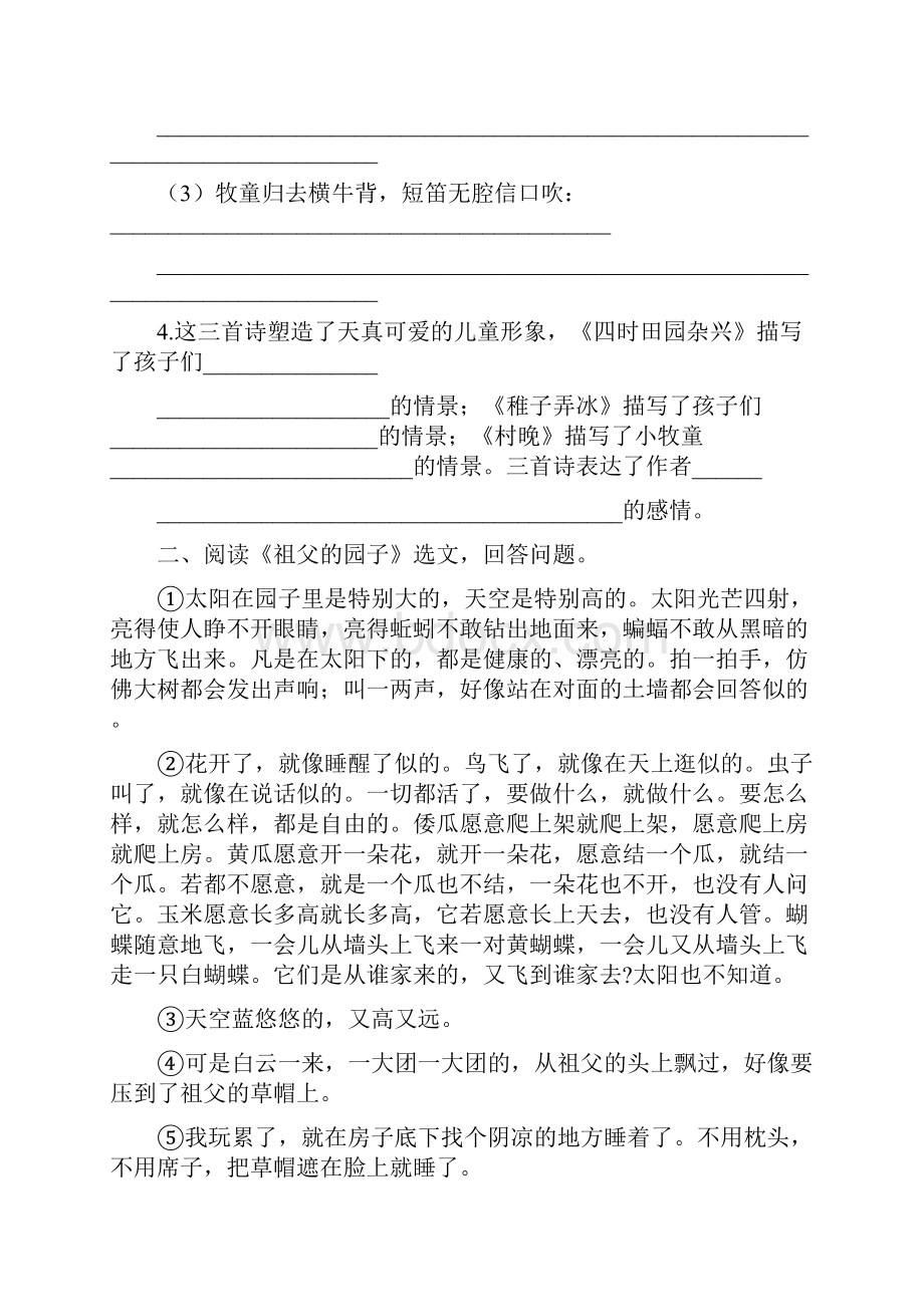 五年级下册语文试题专题四 课内阅读专项练习 人教部编版含答案.docx_第2页