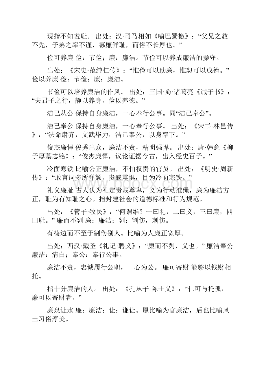 四字成语什么义廉什么Word格式.docx_第2页