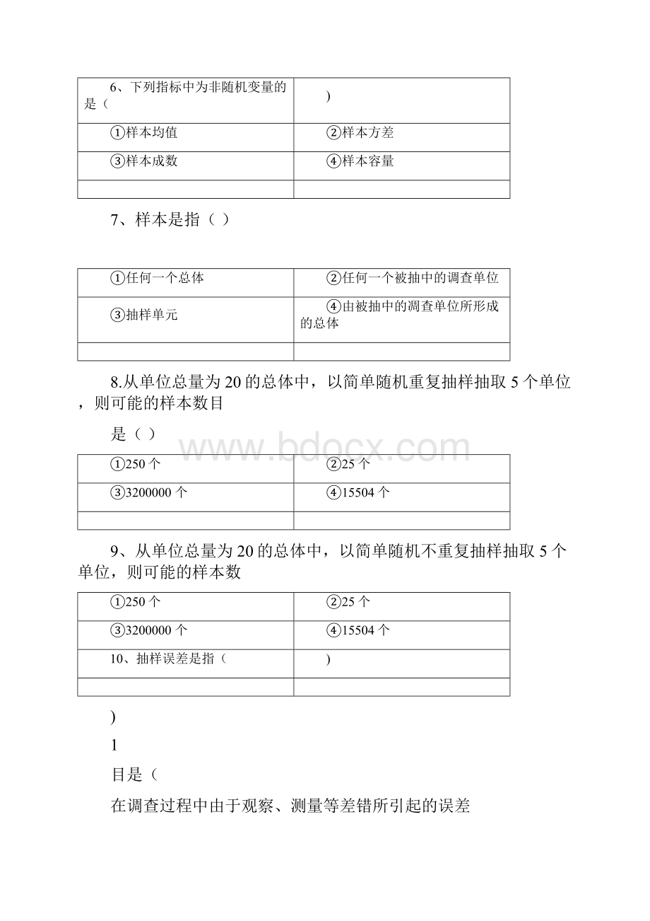 河南财经政法大学统计学练习题抽样推断习题文档格式.docx_第2页