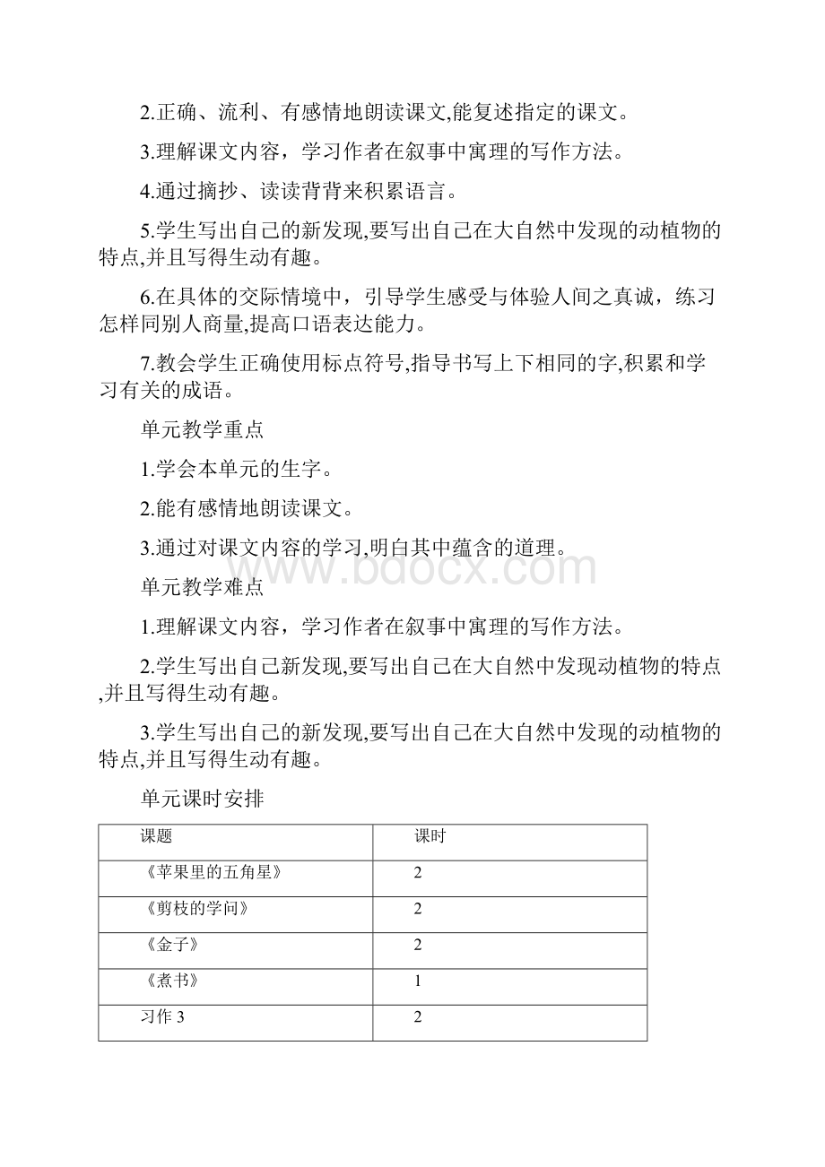 佳最新苏教版三年级下册语文第三单元精品教学设计.docx_第2页