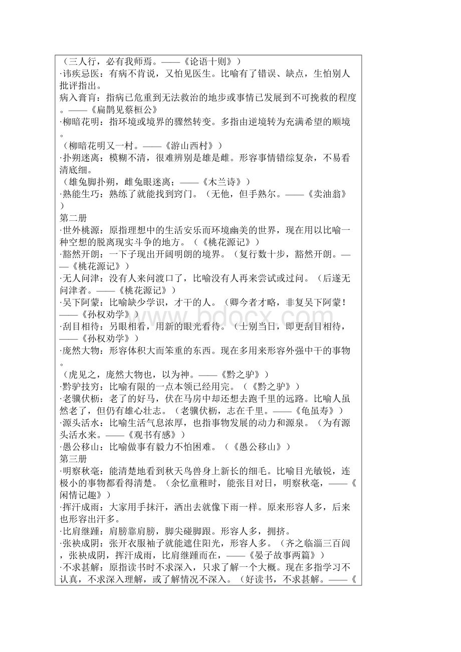 中考必备初中语文全部文言文知识点归纳.docx_第3页