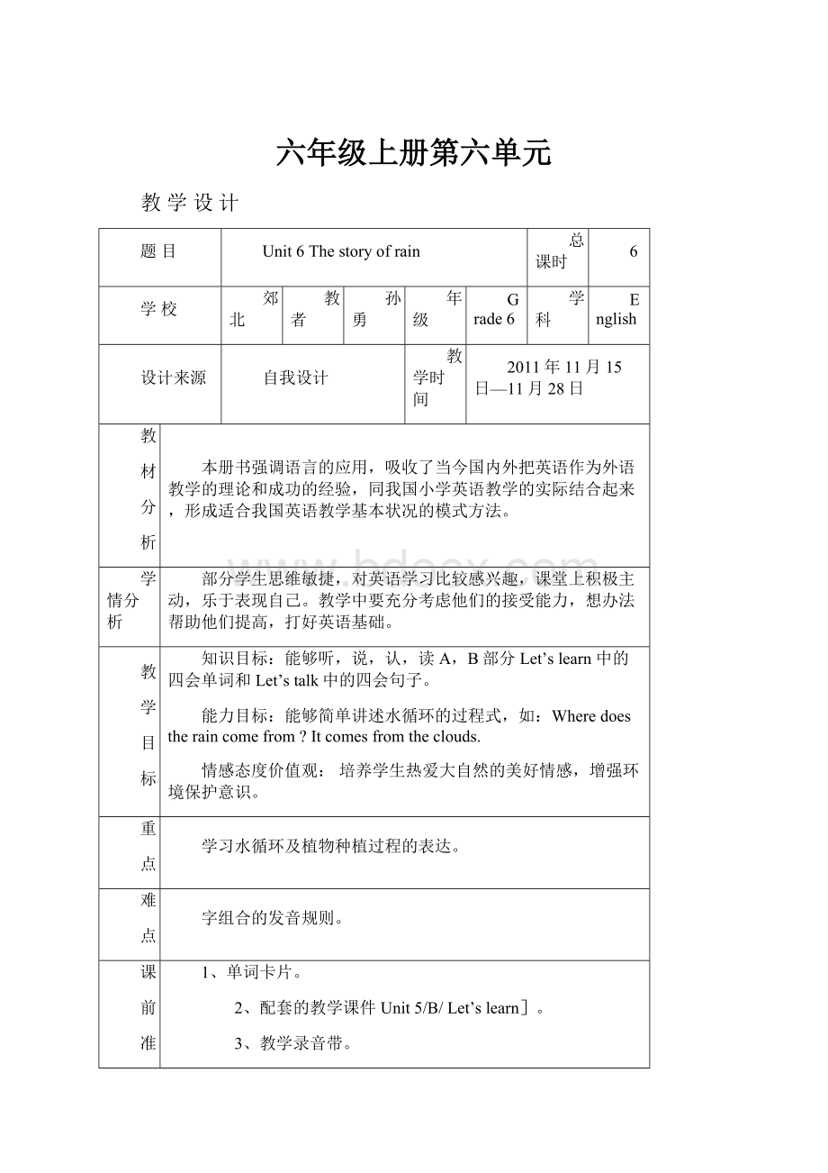 六年级上册第六单元Word格式.docx