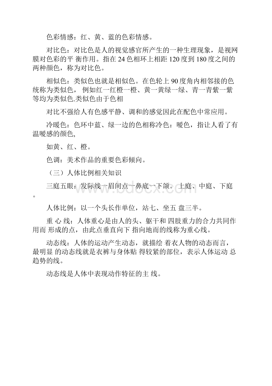 中考艺术生复习资料.docx_第2页