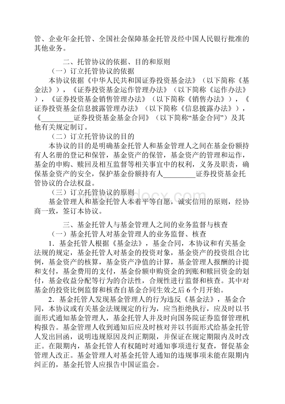 证券投资基金托管协议.docx_第3页