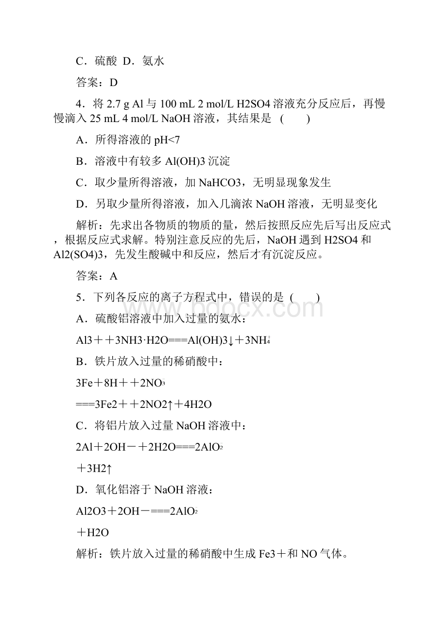 铝及化合物Word格式文档下载.docx_第2页