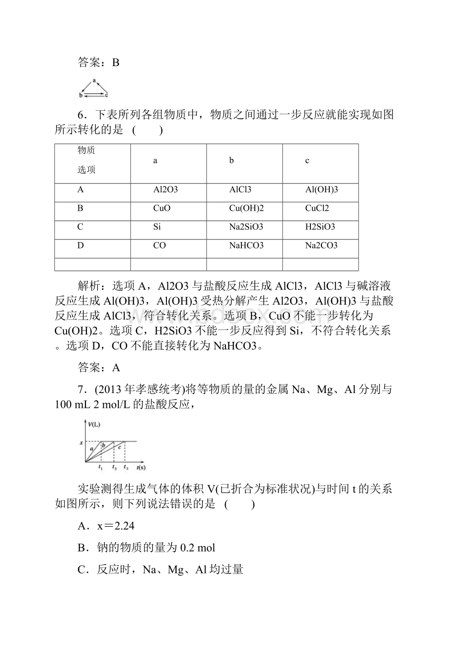 铝及化合物.docx_第3页