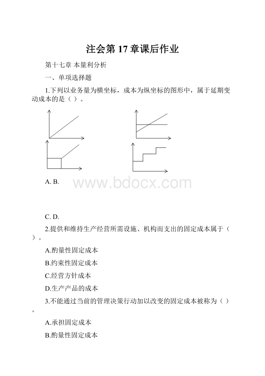 注会第17章课后作业.docx