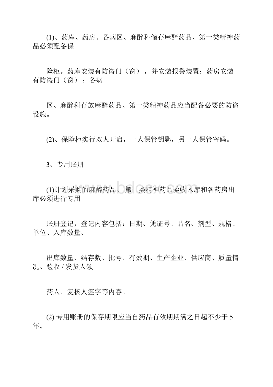 麻醉精神药品三级五专管理制度和流程docx.docx_第2页