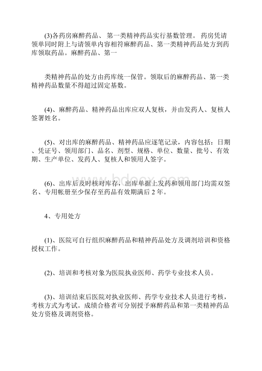 麻醉精神药品三级五专管理制度和流程docx.docx_第3页