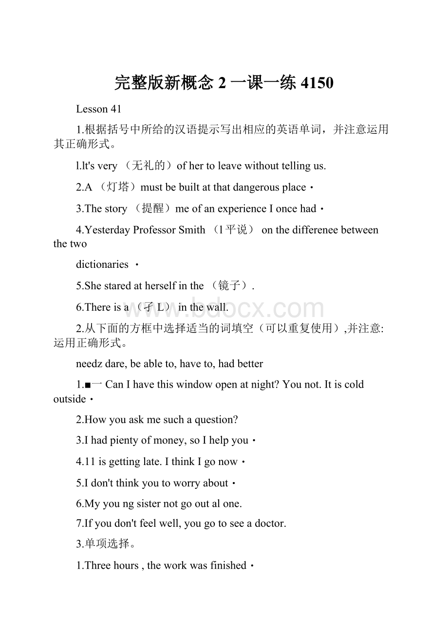 完整版新概念2一课一练4150Word文档格式.docx