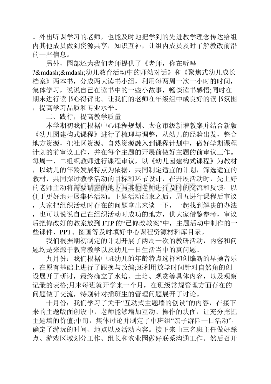 幼儿园教研活动总结.docx_第3页