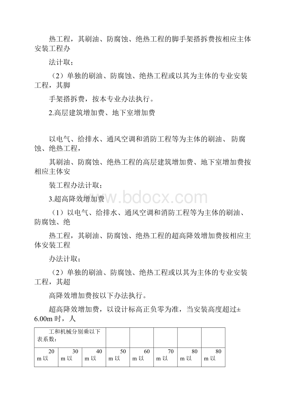 第十一册刷油防腐蚀绝热工程.docx_第2页