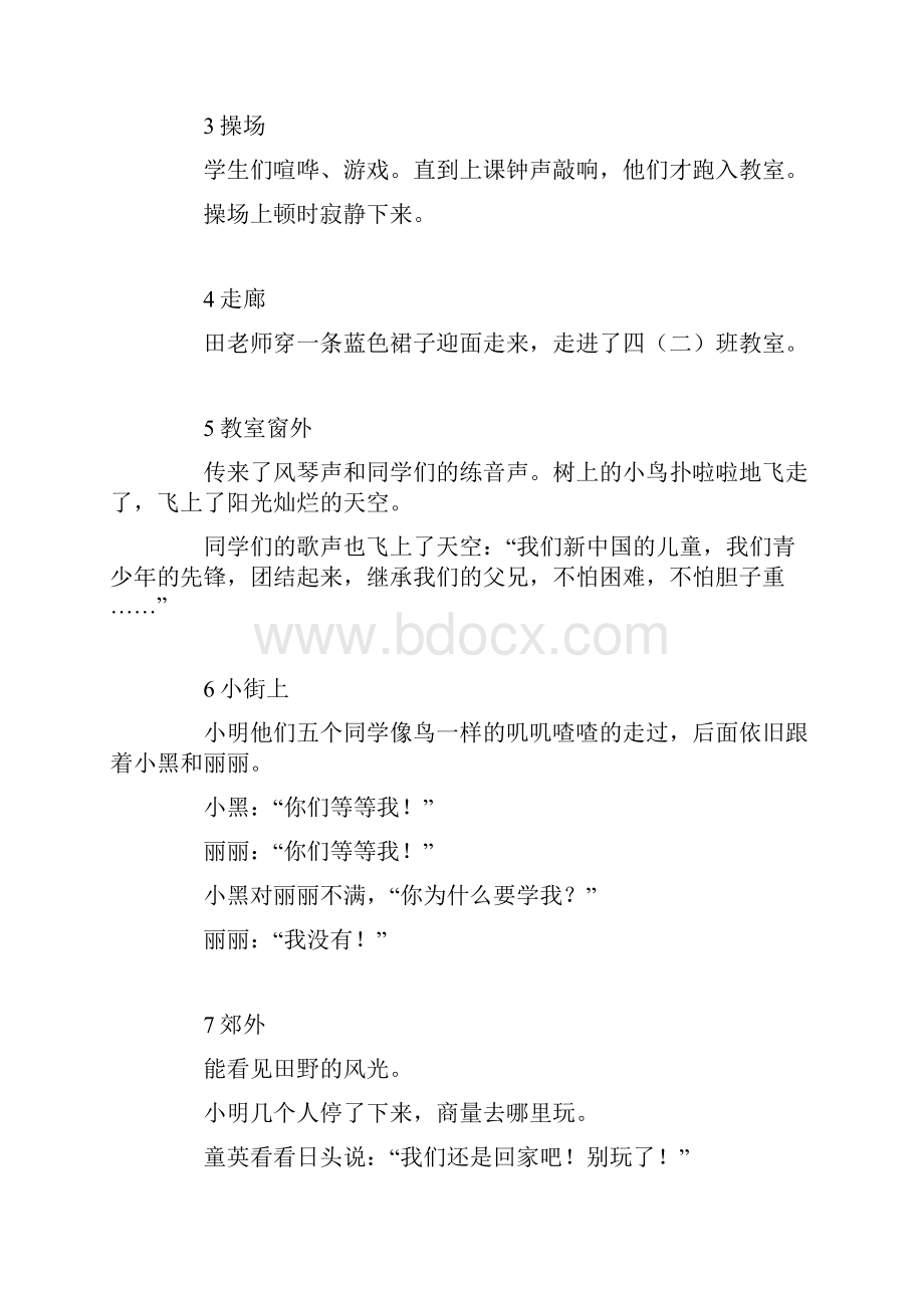 相声小品剧本小镇的那个夏天电影剧本.docx_第2页